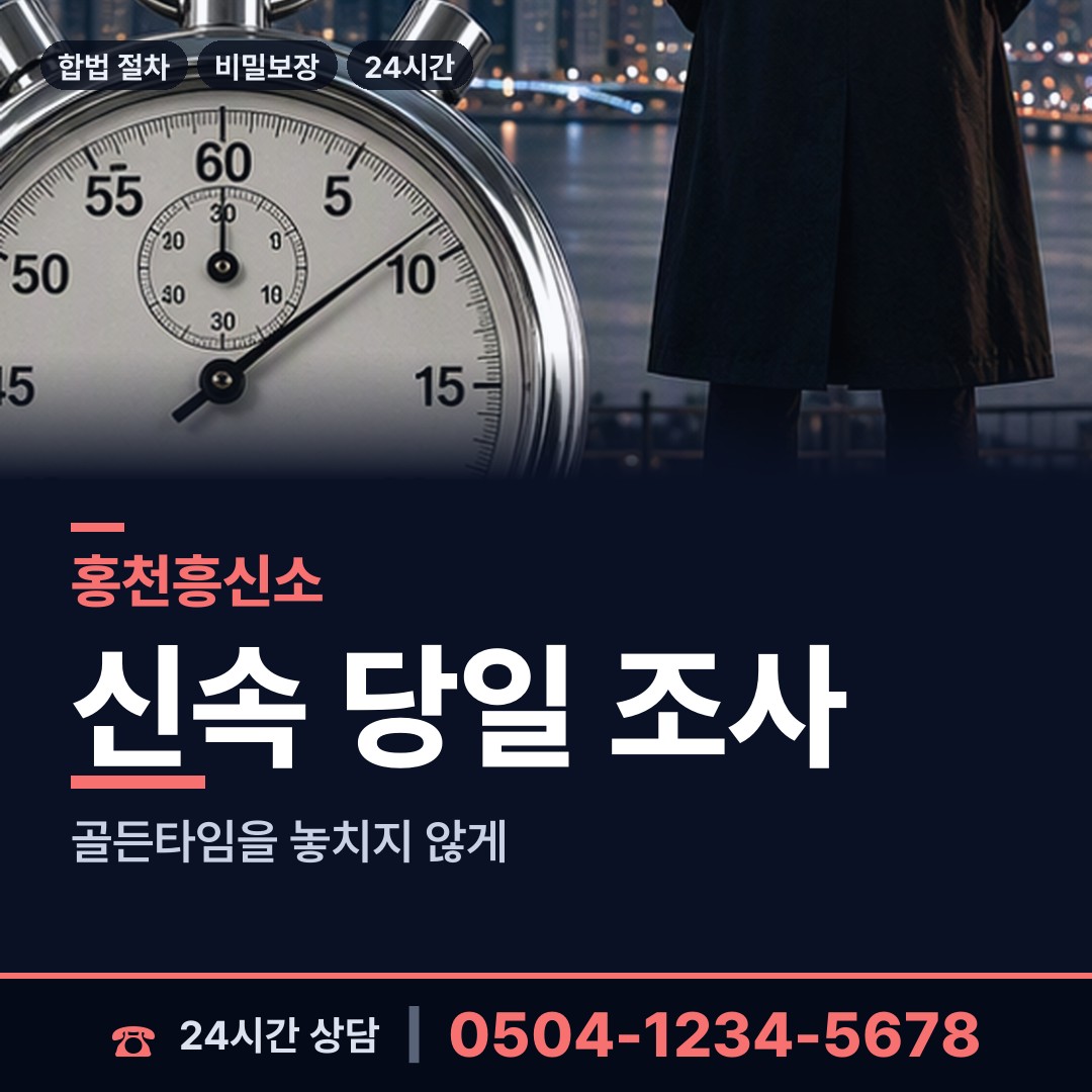홍천 북방면 예비며느리조사 상담 안내