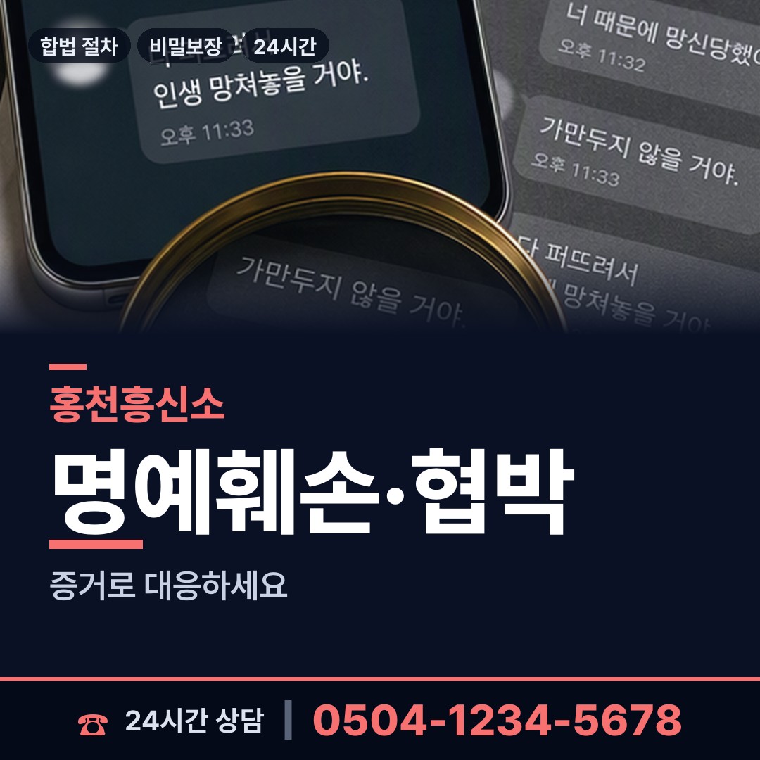 홍천 북방면 재산추적 상담 안내