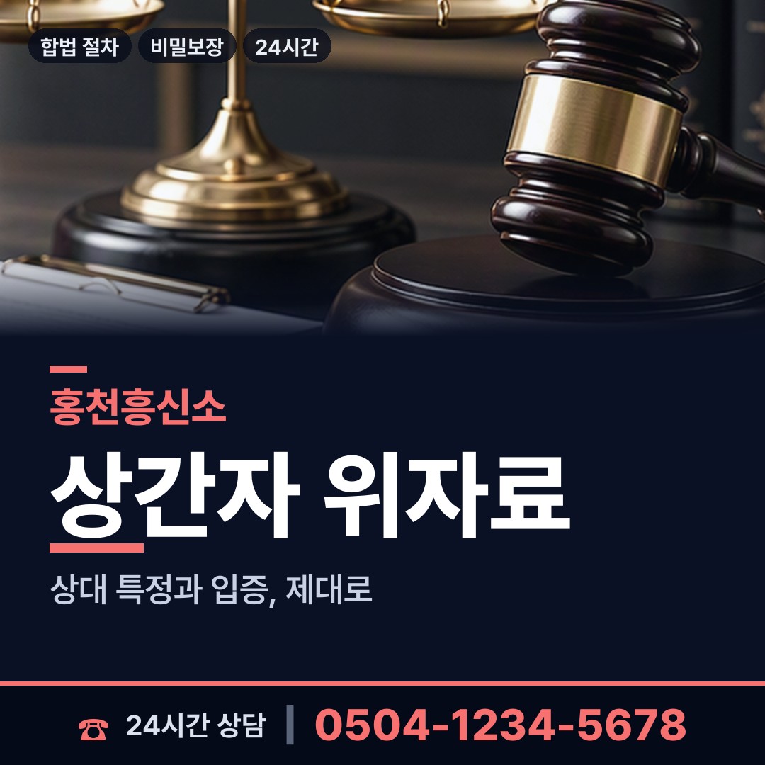 홍천 북방면 합법흥신소 상담 안내