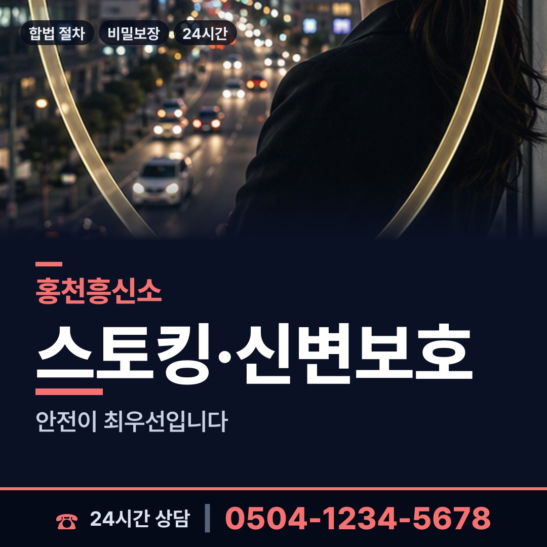홍천 북방면 민간조사업 상담 안내