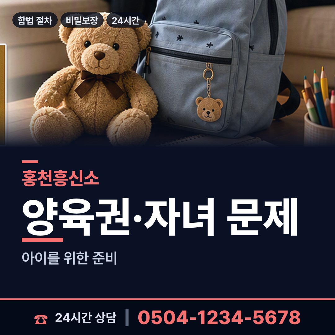 홍천 북방면 영업비밀유출 상담 안내